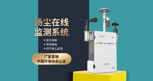 西安工地扬尘在线监测系统价格及金叶仪器通讯设备概述